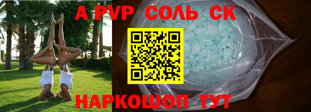 APVP СК КРИС  Alpha-PVP VHQ  A PVP кристаллы  Вход с VPN  Усть-Илимск 