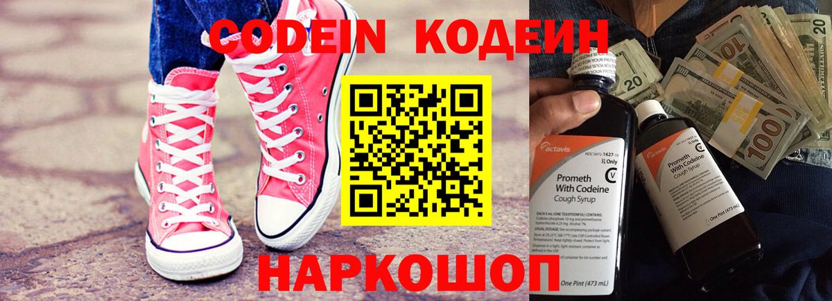 Кодеин напиток Lean (лин) Усть-Илимск