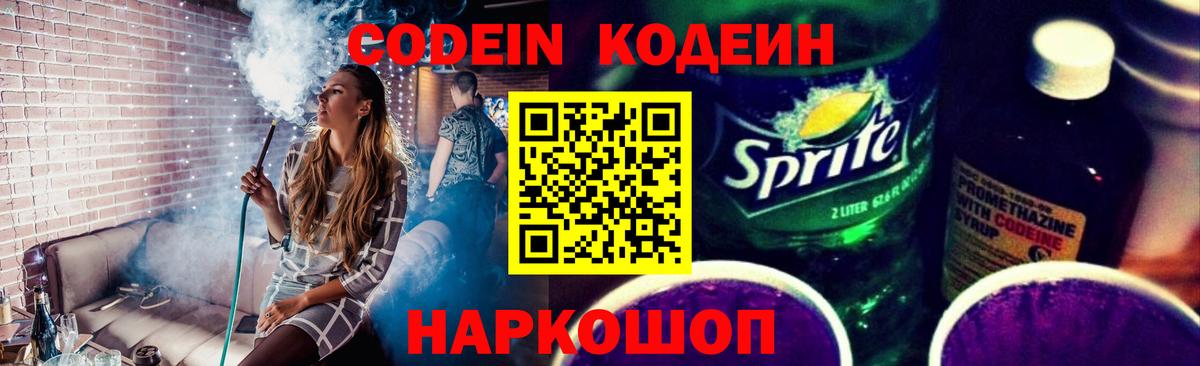 Усть-Илимск  Кодеиновый сироп Lean Purple Drank  Вход с VPN 