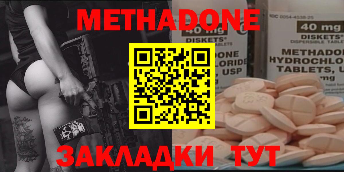 Усть-Илимск  МЕТАДОН VHQ  МЕТАДОН methadone  Вход с VPN 