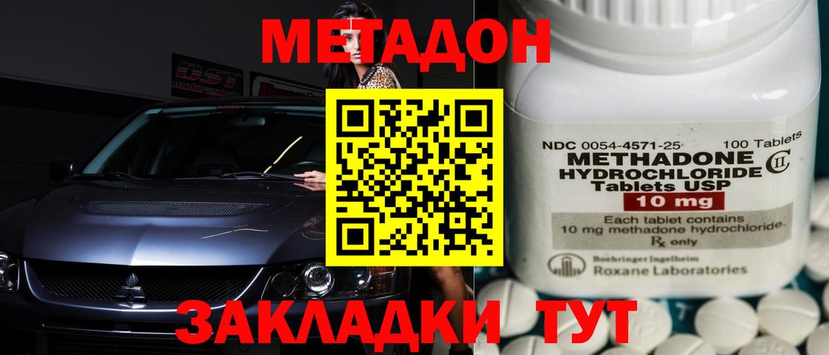 МЕТАДОН VHQ Усть-Илимск